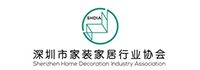 深圳市家装家居行业协会